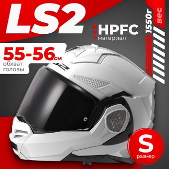 LS2 FF901 Advant X Solid (S, белый)