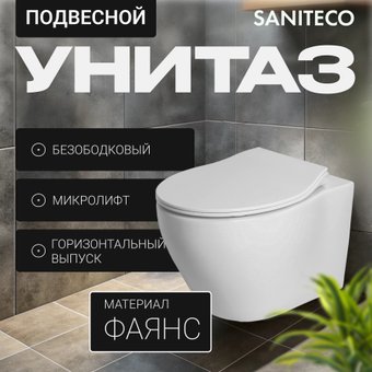Унитаз подвесной Saniteco KW-99046 в комплекте с инсталляцией + 64117 + S-IN-MZ-LINK_PRO