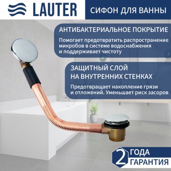 Сифон Lauter 21Y11030 (хром)