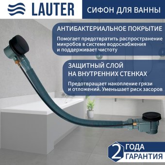 Сифон Lauter 21Y32001 (матовый черный)