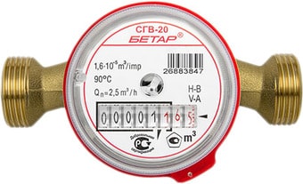 Счетчик воды Бетар СГВ-20