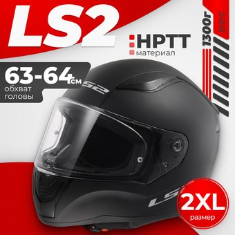LS2 FF353 Rapid 2 Solid (XXL, черный матовый)