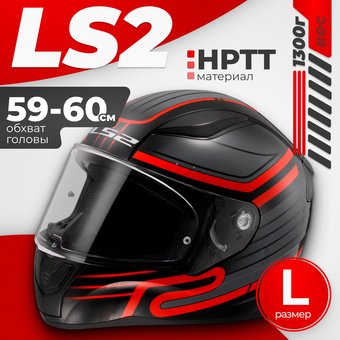 LS2 FF353 Rapid 2 Circuit (L, черный/красный)