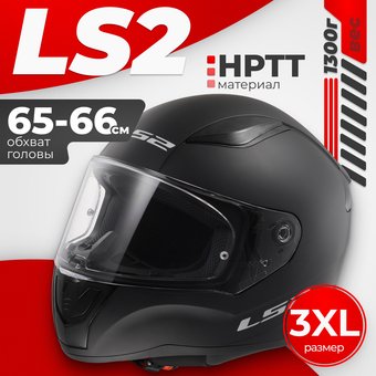 LS2 FF353 Rapid II Solid (3XL, черный матовый)