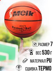 Баскетбольный мяч Meik OSG2308