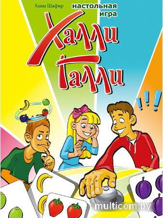 Настольная игра Стиль Жизни Халли Галли (Halli Galli)