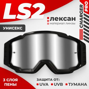 LS2 Charger Pro (черный/серебристый)