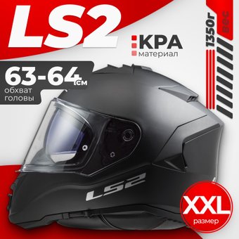 LS2 FF800 Storm II Solid (XXL, матовый черный)
