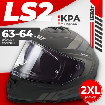 LS2 FF800 Storm II Fist (XXL, Matt Black)