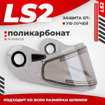 LS2 FF386/FF325 с электроподогревом