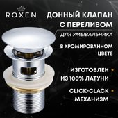 Донный клапан Roxen P02CH с переливом