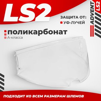 LS2 FF901 (Clear)