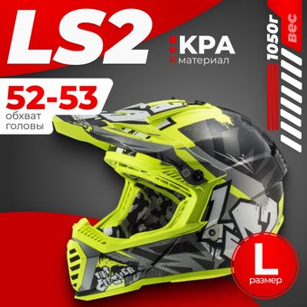 LS2 MX437 Fast 2 Mini Crusher (L, черный/желтый)