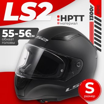 LS2 FF353 Rapid II Solid (S, черный матовый)