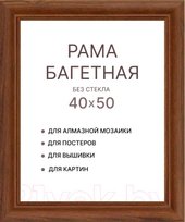 Фоторамка Декарт 40x50 8Л3793 (коричневый)