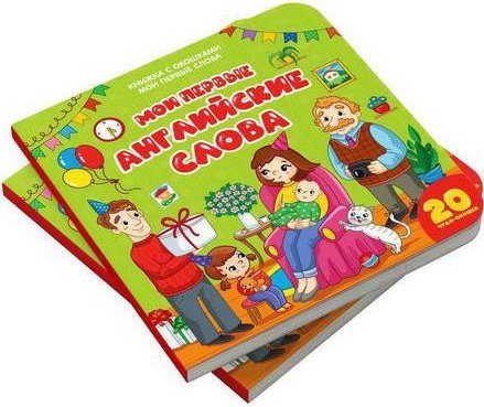 Malamalama Мои первые английские слова. С окошками