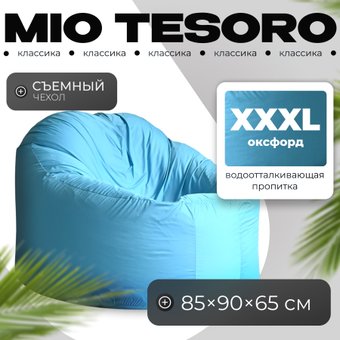Mio Tesoro Poparada XXXL PO-65x85-NEB (небесный)