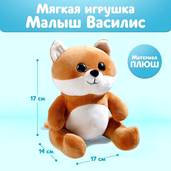 Классическая игрушка Milo Toys ВасиЛис 3853473
