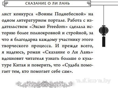Книга издательства Freedom. Сказание о Ли Лань (Моцзинь Мия)