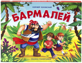 Malamalama Бармалей