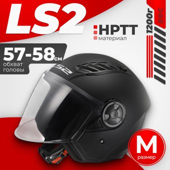 LS2 OF616 Airflow 2 Solid (M, черный матовый)