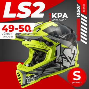 LS2 MX437 Fast 2 Mini Crusher (S, черный/желтый)