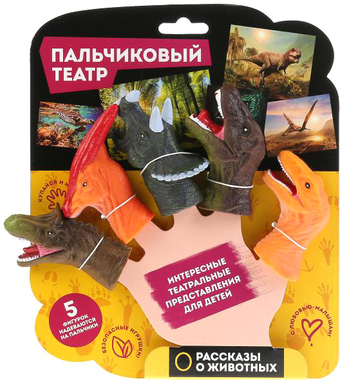 Театральная кукла Играем вместе Динозавры LXFDINO01-2019