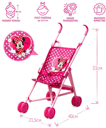 Коляска для кукол Disney Минни 5153951