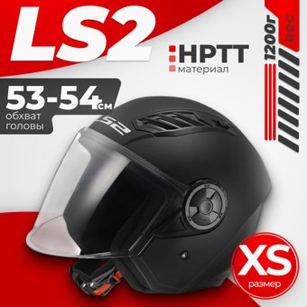 LS2 OF616 Airflow 2 Solid (XS, черный матовый)