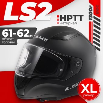 LS2 FF353 Rapid 2 Solid (XL, черный матовый)