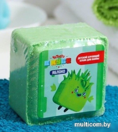 Бомбочка для ванны детская Fabrik Cosmetology Яблоко. Четверо в кубе (90 г)