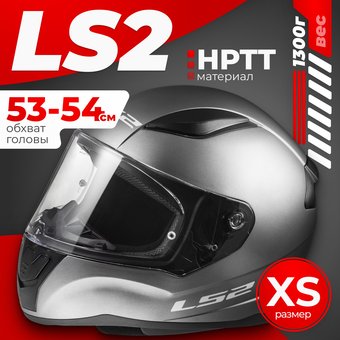 LS2 FF353 Rapid 2 Solid (XS, серый матовый)