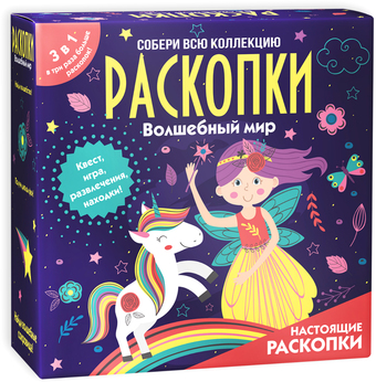 Набор для опытов Bumbaram Набор с квестом 3 в 1. Волшебный мир dig-46