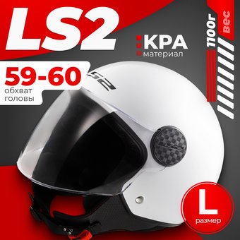 LS2 OF558 Sphere 2 Solid (L, белый глянцевый)