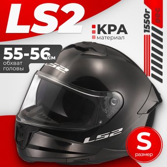 LS2 FF808 Stream II (S, черный)