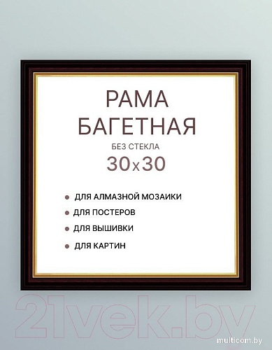 Фоторамка Декарт 30x30 8Л3486 (коричневый с золотом)