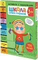 Книга издательства Мозаика-синтез Школа Семи Гномов. Активити с наклейками. Комплект 3+ МС12139