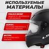 LS2 FF353 Rapid 2 Solid (XL, черный матовый)