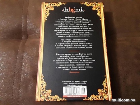 Книга издательства Азбука. Глаз тигра.Не буди дьявола (Смит У.)