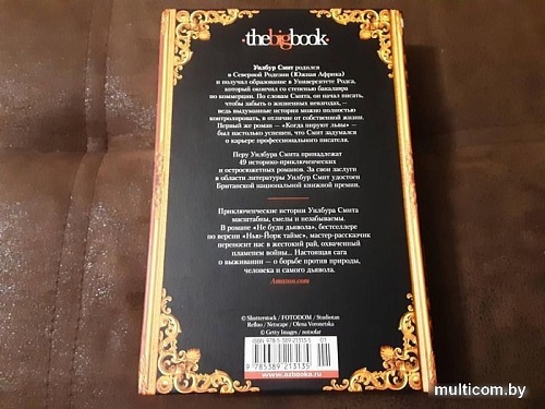 Книга издательства Азбука. Глаз тигра.Не буди дьявола (Смит У.)