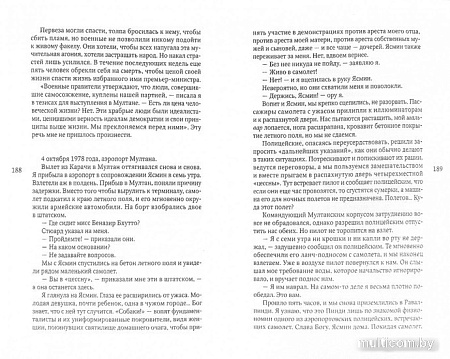 Книга издательства АМФОРА Дочь Востока.Автобиография 9785367008920 (Бхутто Б.)