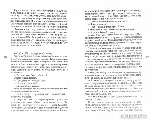 Книга издательства АМФОРА Дочь Востока.Автобиография 9785367008920 (Бхутто Б.)