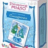 Набор для опытов Десятое королевство Рукодельное мыло с картинкой. Снегурочка 02627