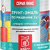 Грунт-эмаль Класс Люкс по ржавчине 3 в 1 0.9 кг (серый)