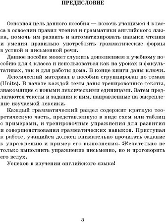 Учебное пособие издательства Попурри. Английский язык на отлично. 4 класс 9789851555556 (Ачасова К.Э.)