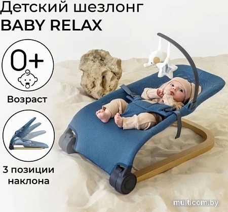 Шезлонг Amarobaby Baby relax AB22-25BR/19 (голубой)