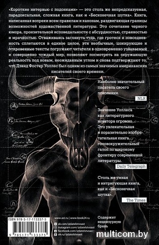 Книга издательства АСТ. Короткие интервью с подонками (Дэвид Уоллес)