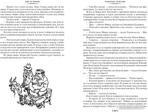 Книга издательства Clever. Великий Гусляр (Булычев К.)