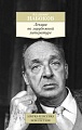 Книга издательства Азбука. Лекции по зарубежной литературе (Набоков В.)