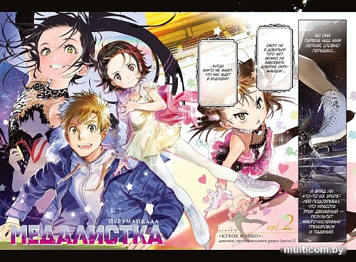 Манга Азбука. Медалистка. Книга 2 9785389241398 (Цурумаикада)